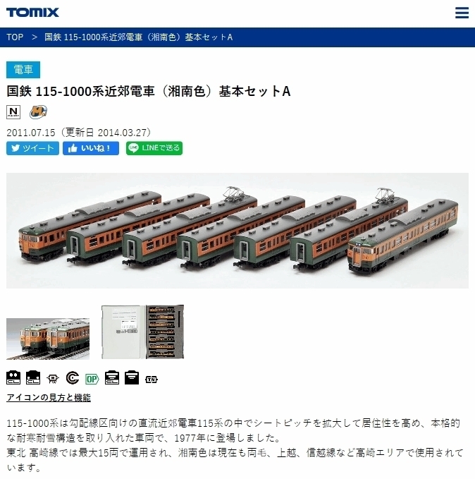 TOMIX／鉄道模型／Nゲージ 車両／国鉄電車2000系湘南色／4両 - 鉄道模型
