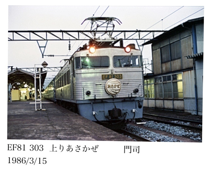 寝台特急あさかぜ JR東日本仕様と西日本仕様 様々な機関車が牽引！（前編）: OTSUKYONのスローライフ♪と鉄道日記☆彡