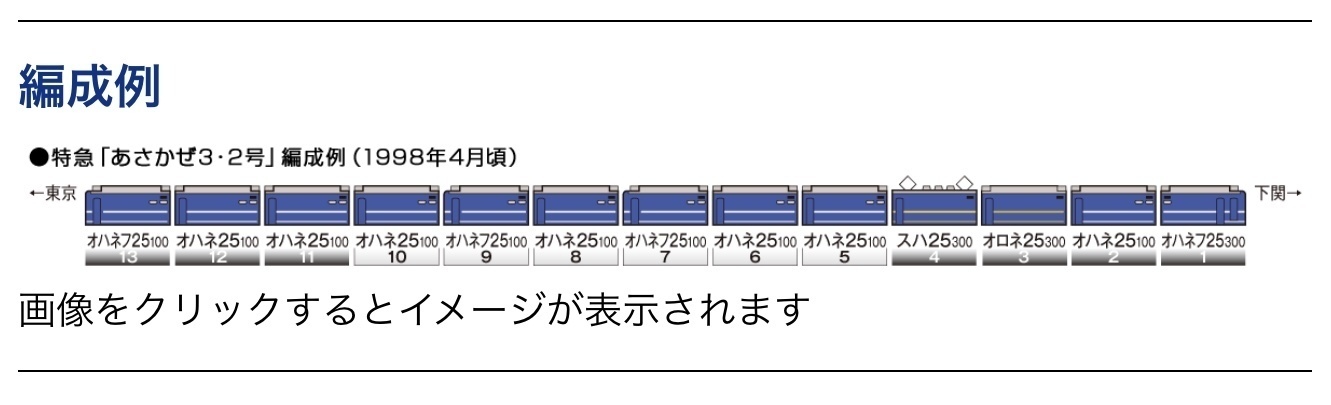 寝台特急あさかぜ JR東日本仕様と西日本仕様 様々な機関車が牽引！（後編）: OTSUKYONのスローライフ♪と鉄道日記☆彡