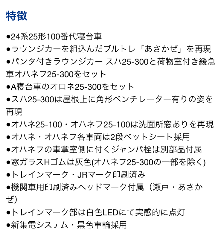 寝台特急あさかぜ JR東日本仕様と西日本仕様 様々な機関車が牽引！（後編）: OTSUKYONのスローライフ♪と鉄道日記☆彡