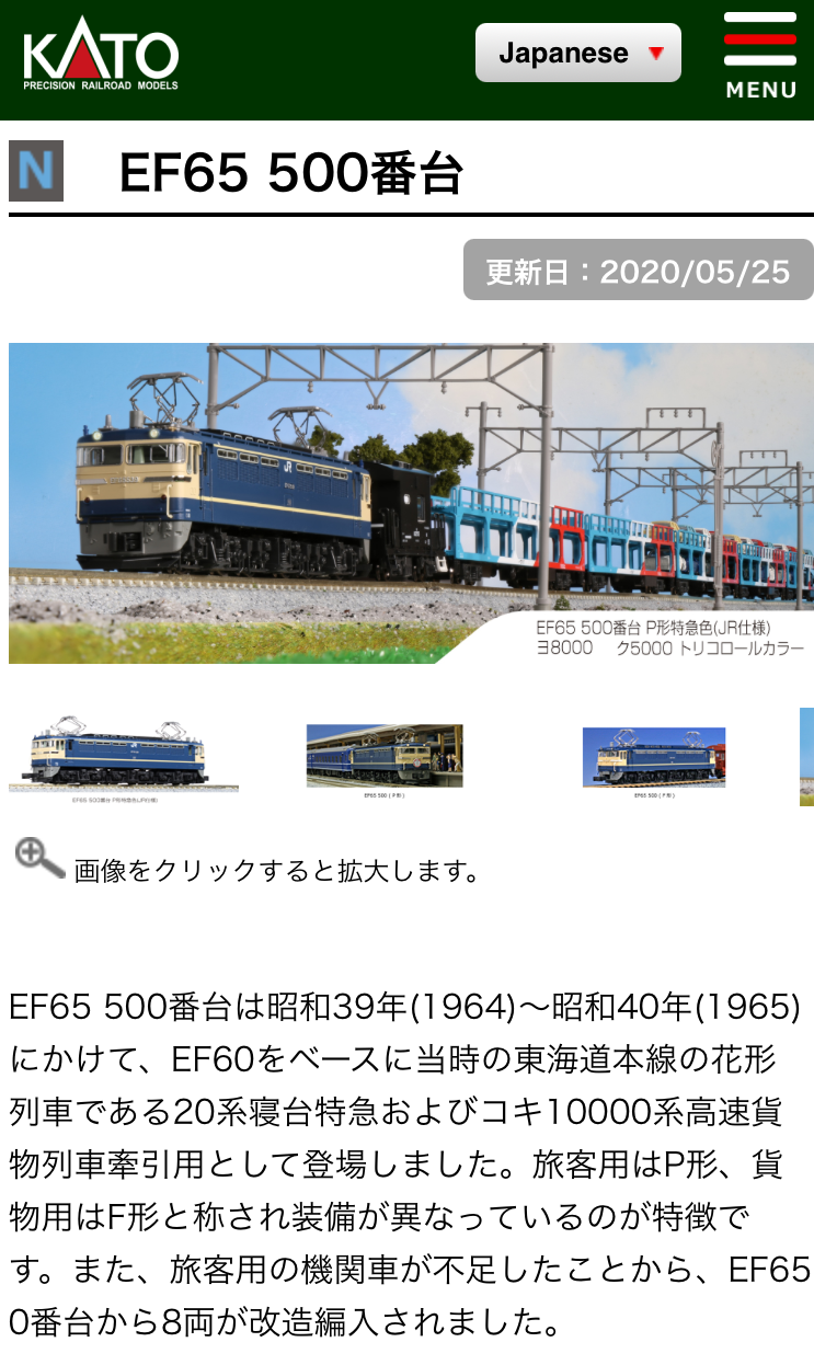 鉄道ジオラマ淡海線、、EF65 500番台がデビュー、車番はもちろん536号