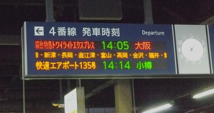 想い出は鉄道模型とともに！・・・寝台特急「トワイライトエクスプレス」の運行終了、プレスリリース: OTSUKYONのスローライフ♪と鉄道日記☆彡