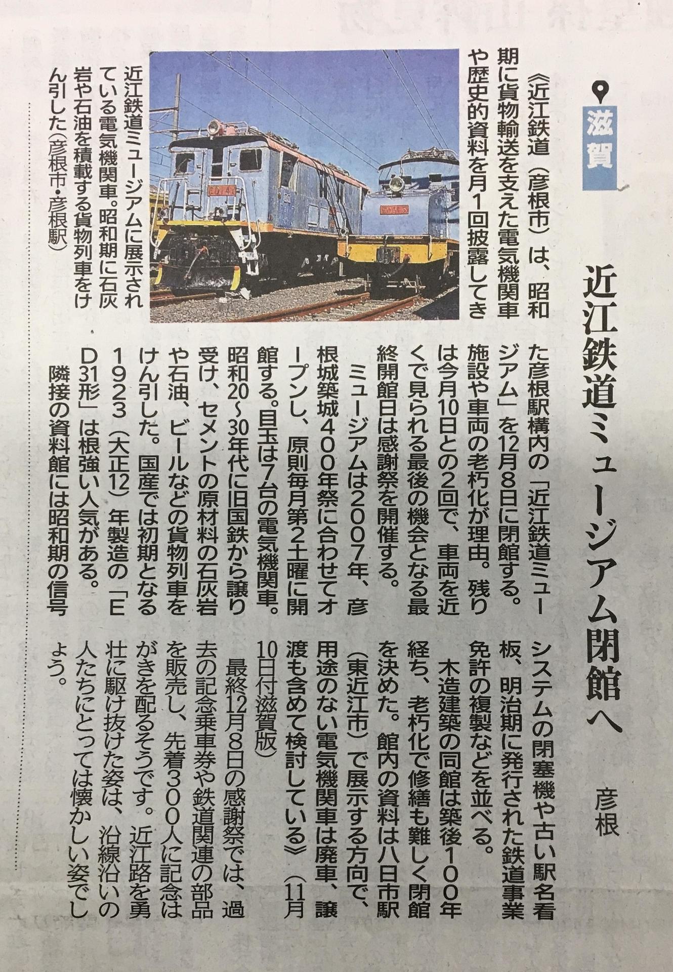 最古参の電気機関車が集う近江鉄道ミュージアム、、年内にフィナーレ