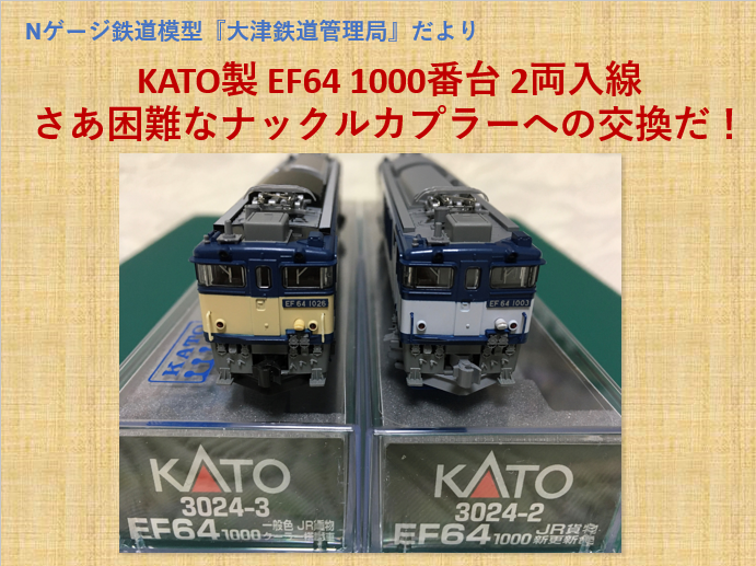 N）2軸貨車用ナックルカプラーセット | ホビーセンターカトー